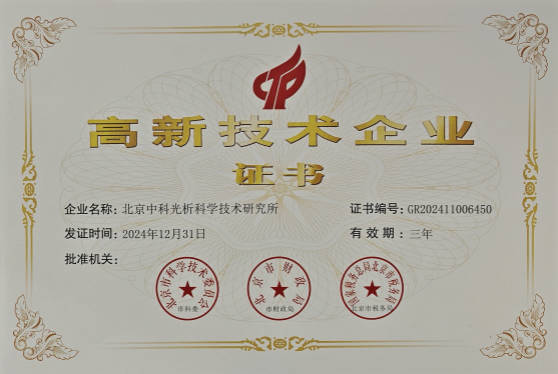 高新技术企业