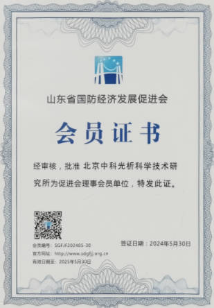 山东省国防经济发展促进会会员