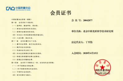 中国质量协会会员