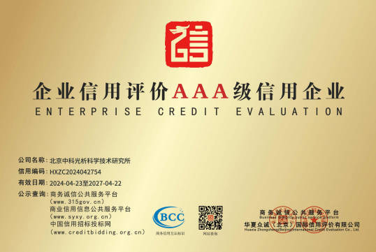 AAA级信用企业单位
