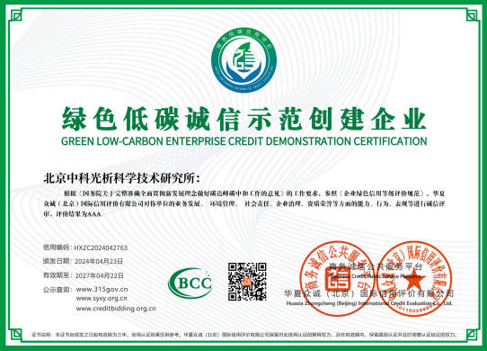 绿色低碳诚信示范创建企业